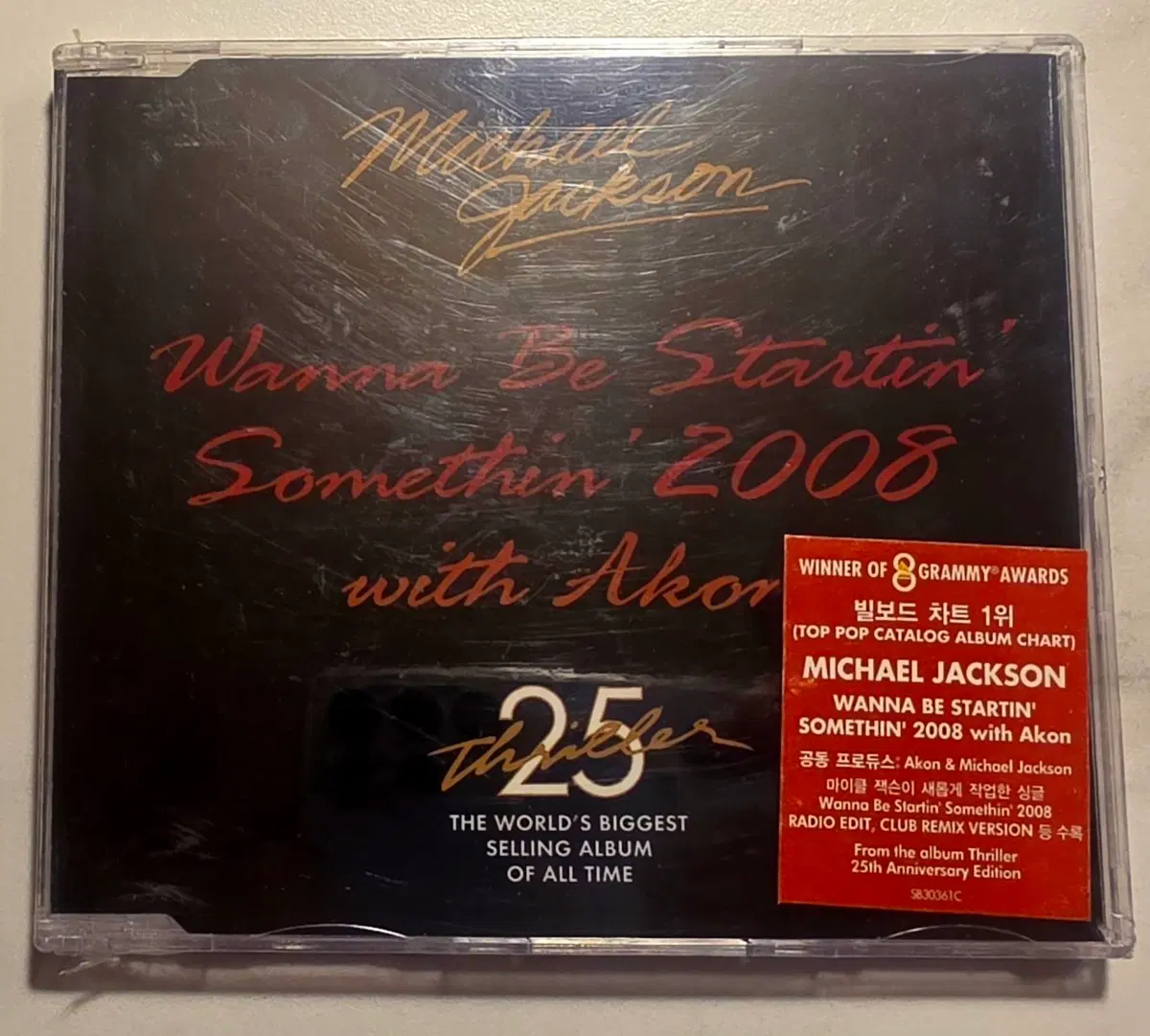 마이클 잭슨 Michael Jackson Wanna be 2008 희귀 싱글 미개봉 CD 마이클잭슨