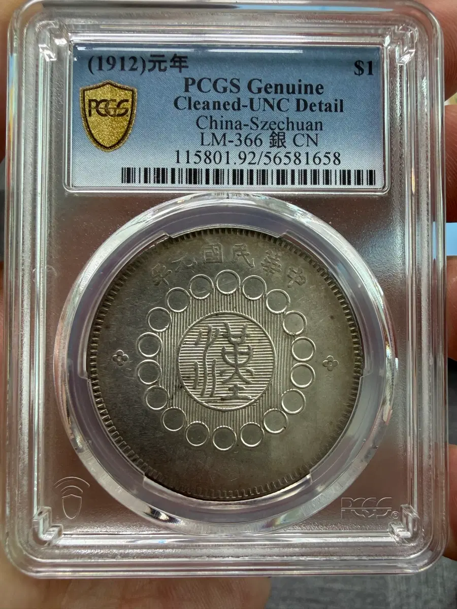 PCGS 1912년 쓰촨 은화 LM-366