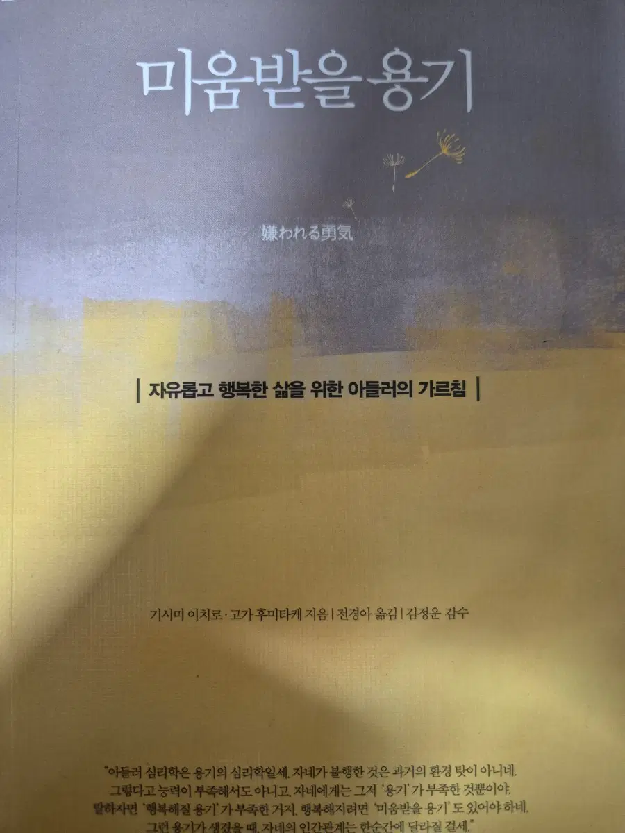 미움받을 용기