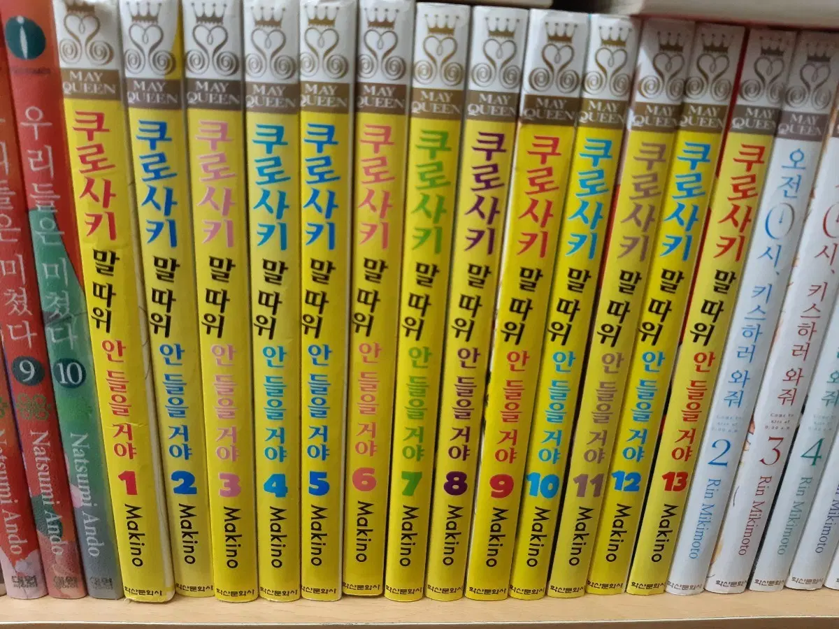 쿠로사키 말 따위 안 들을 거야 1~13 중고만화책 만화짱많아 프로안전상점