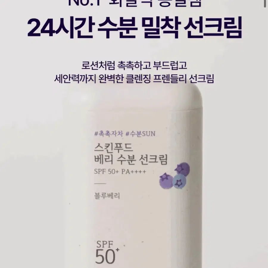 스킨푸드 베리 수분 선크림