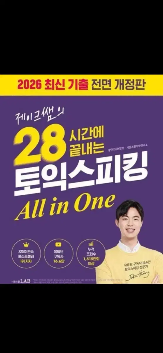 토익스피킹 pdf 구합니다