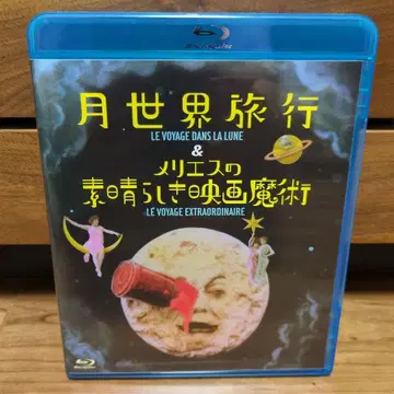달세계 여행 & 멜리에스의 훌륭한 영화 마술 Blu-ray