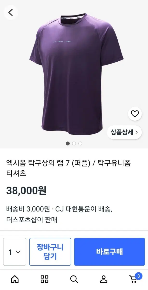 엑시옴 탁구상의 랩 7 퍼플 탁구 유니폼 티셔츠