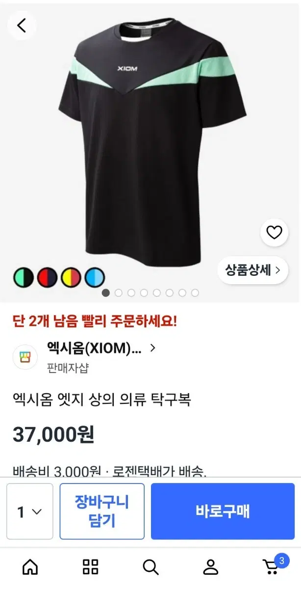 엑시옴(XIOM) 엣지 상의 탁구복