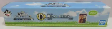 BANDAI SPIRITS 제일복권 전생했더니 슬라임이었던 건에 대하여 나, 마왕이 되었다 D상 걸식 아트 포스터