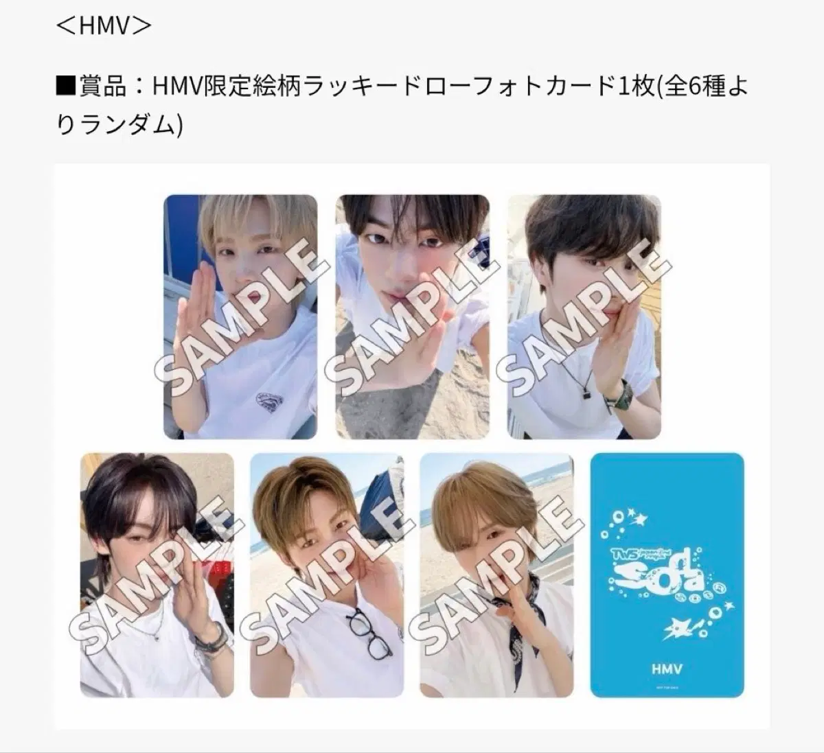 투어스 소다소다 일본 에쳄비 럭드 sodasoda hmv 럭키드로우 소곤소곤 포카 TWS 미공포 분철 양도