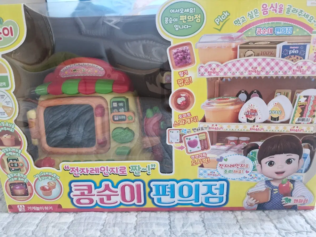 콩순이 편의점 판매