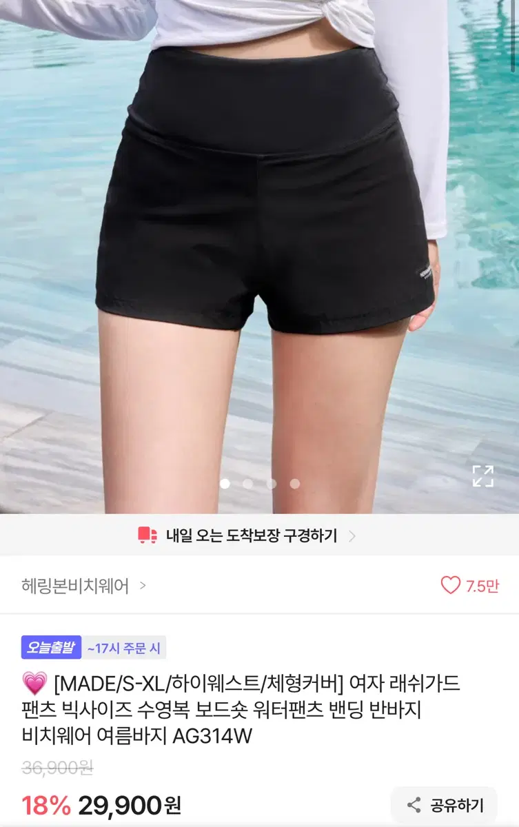 에이블리 래쉬가드 반바지 새상품