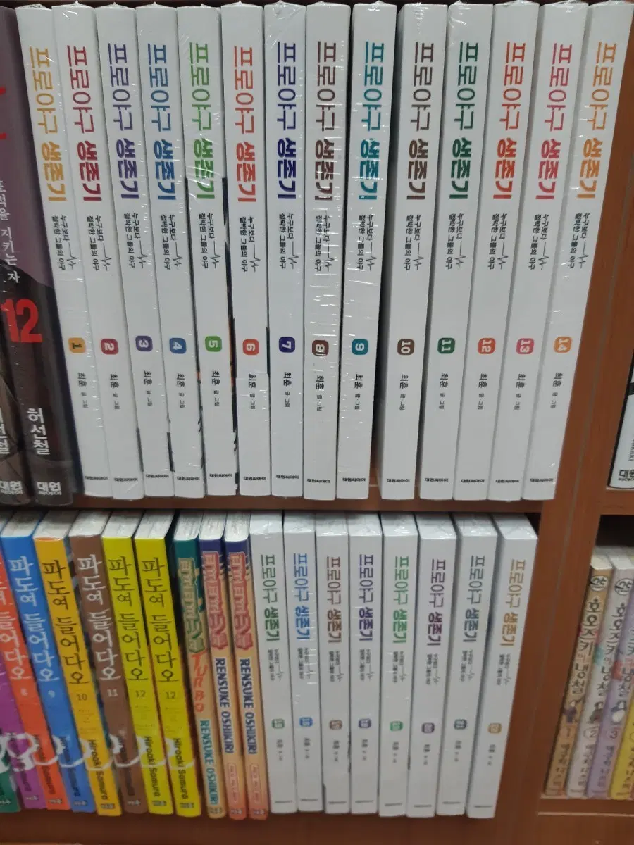 프로야구 생존기 1~22 미개봉 만화짱많아 프로안전상점