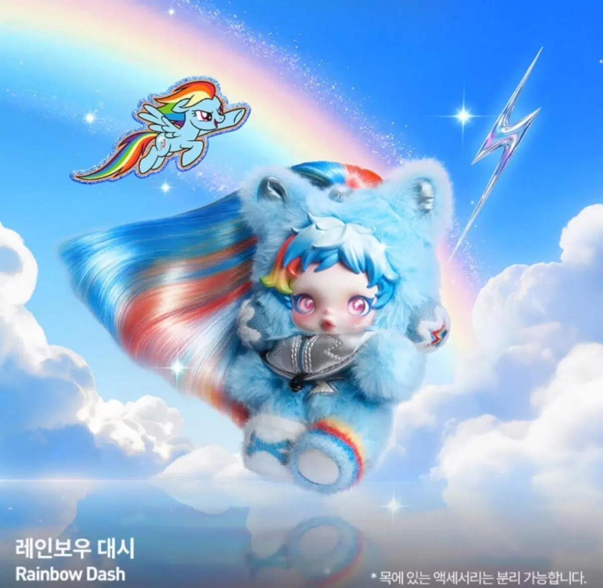 스컬판다 포니 래인보우 대시
