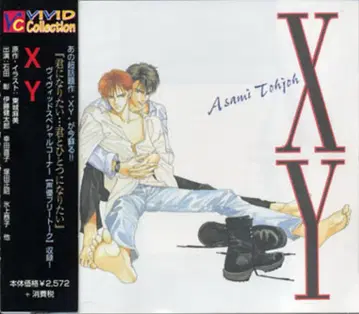 토죠 아사미 린넨 XY