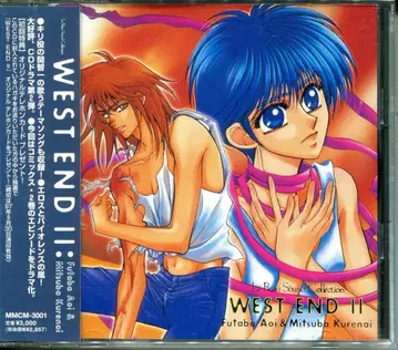 아오이 후타바 / 쿠레나이 미츠바 WEST END 2