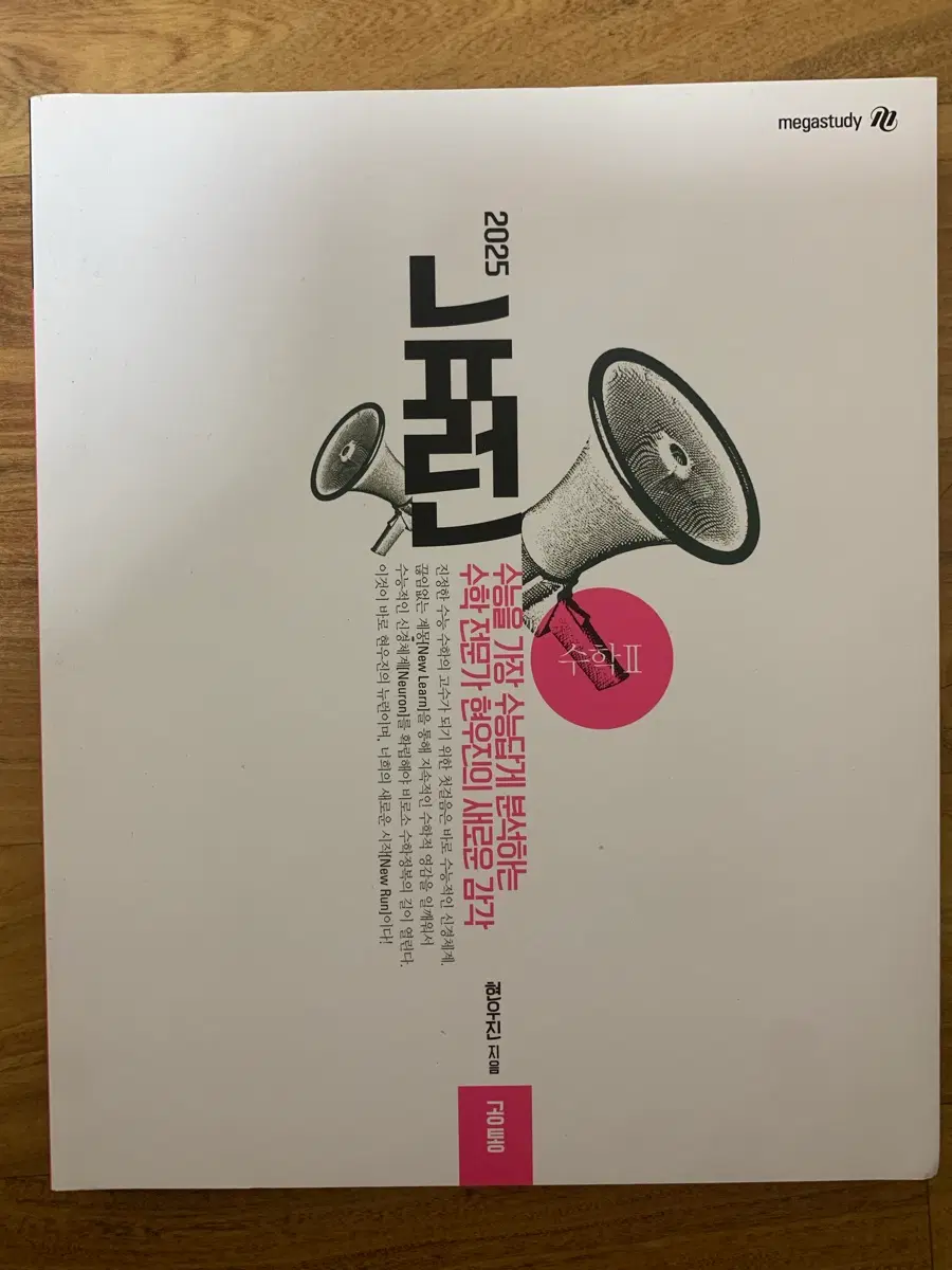 2025 뉴런 수2 택포