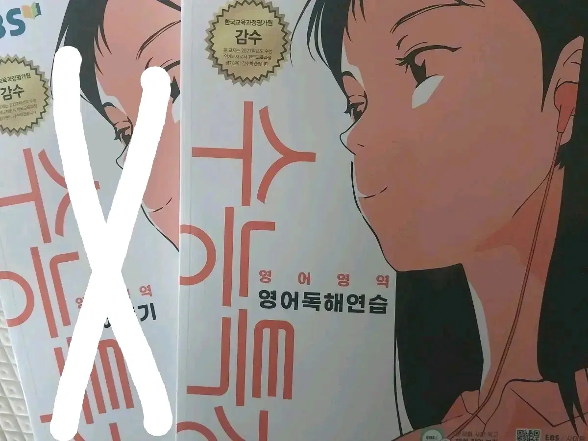 2027 수능특강 수학1 수학2 영어독해연습 영어듣기