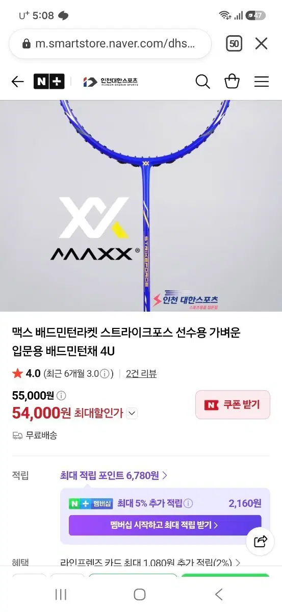 배드민턴 라켓