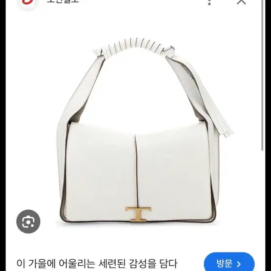 정품 토즈 타임리스 화이트 레더 숄더백 조이착용