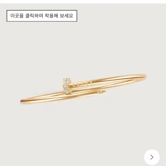 까르띠에 저스트앵끌루 팔찌 사진 5