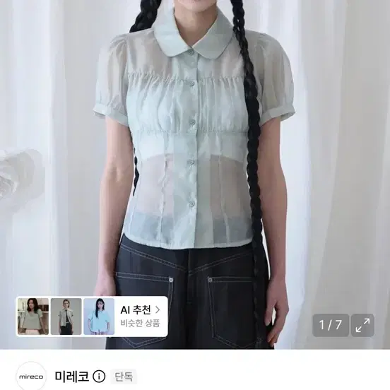 미레코 셔링 쉬폰 블라우스 피스타치오
