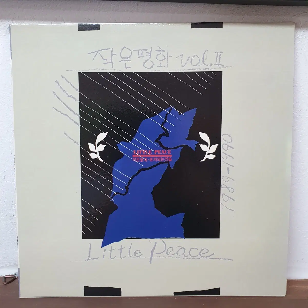 작은평화 2집 LP 1989