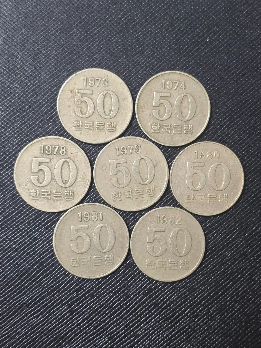 1973년 ~ 1982년 50원 동전 사용제 줄세우기 (77년 미포함)