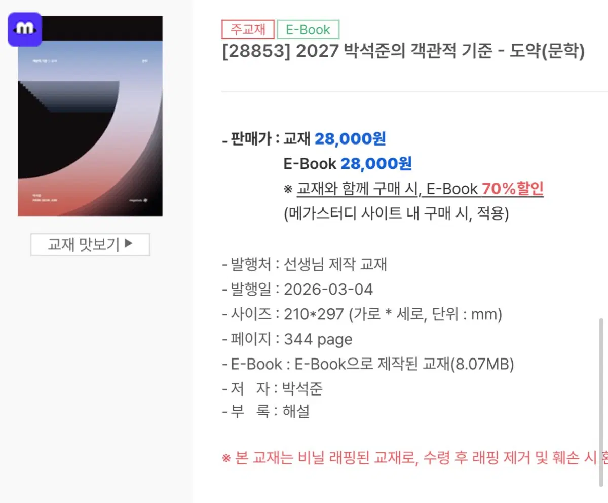 박석준 객관적기준 도약 문학(미개봉)