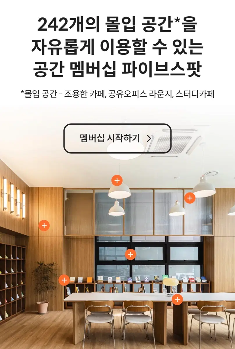 패스트파이브 파이브스팟 주말&야간