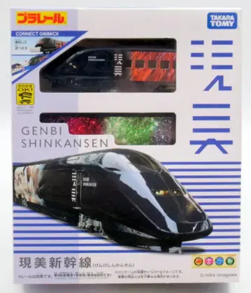 타카라토미 프라레일 GENBI SHINKANSEN (현미 신칸센) (3량 세트)