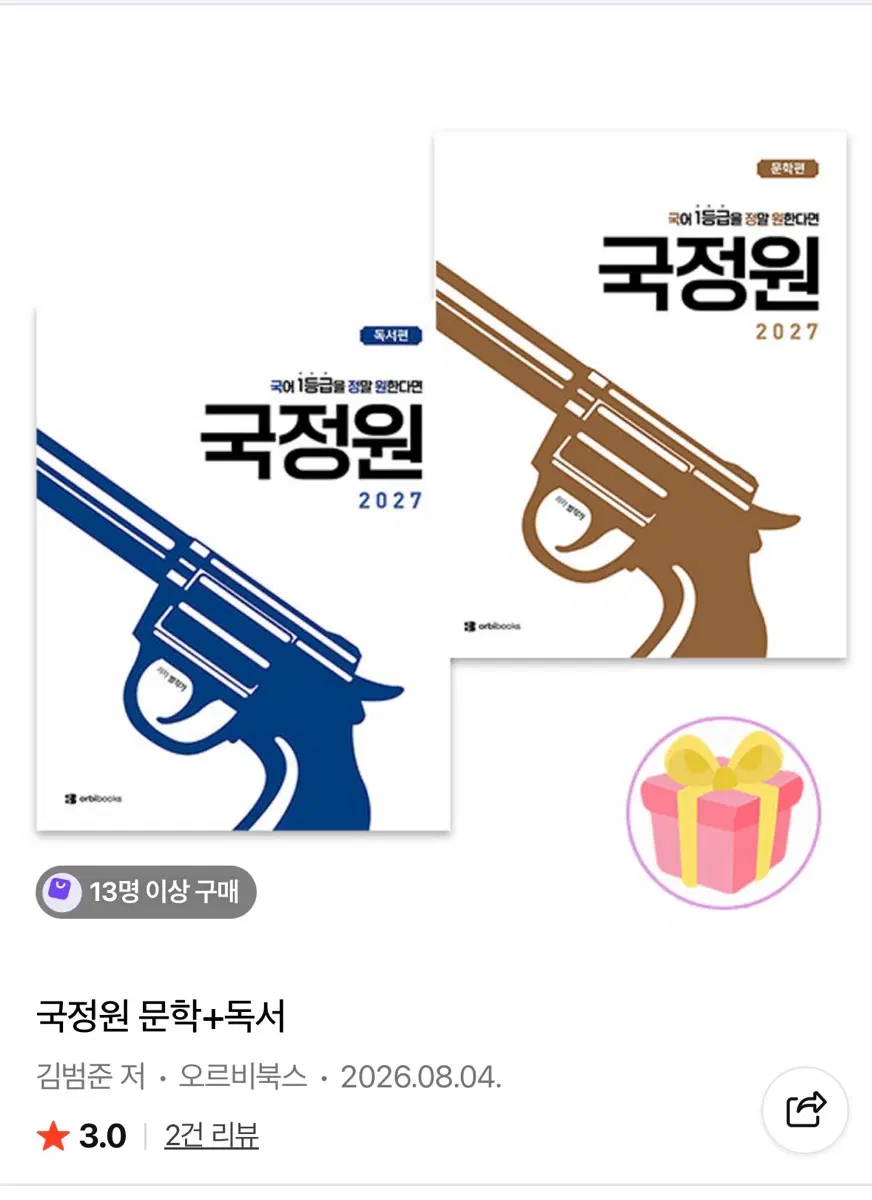 국정원 문학+독서 2027
