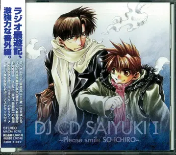 애니메이션 CD 최유기 DJCD 웃어봐 SO-ICHIRO 1