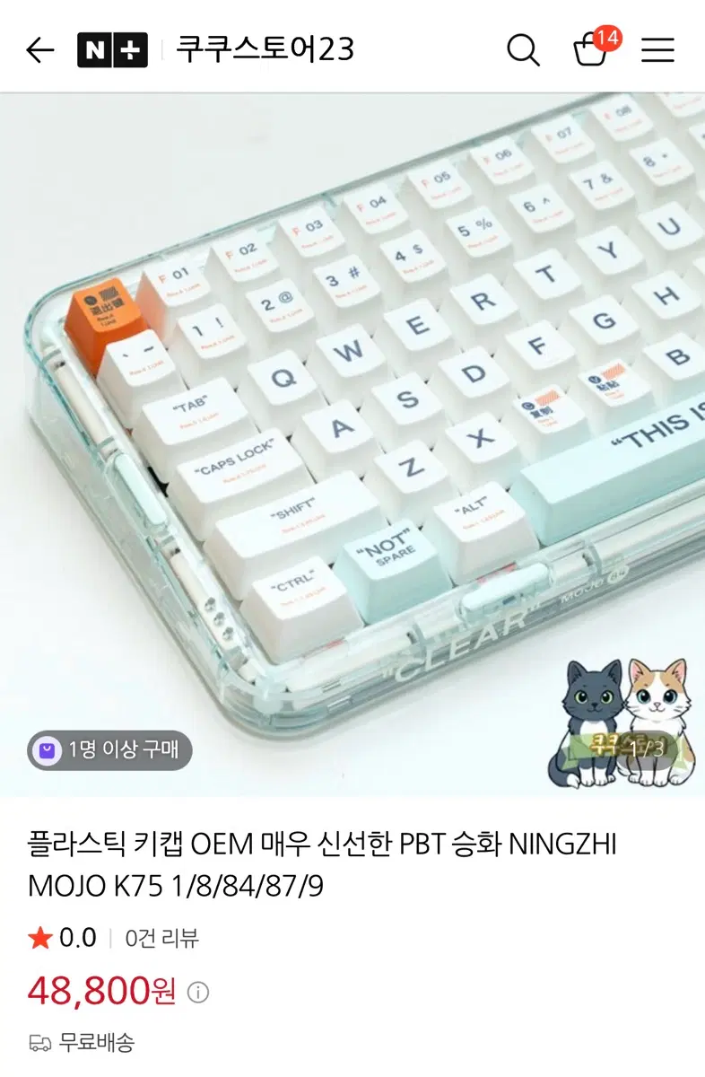 모조84 키캡