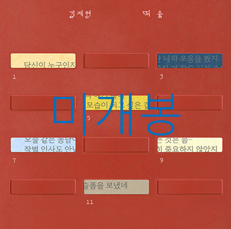 [미개봉] 김제형 - 띄움 (CD)