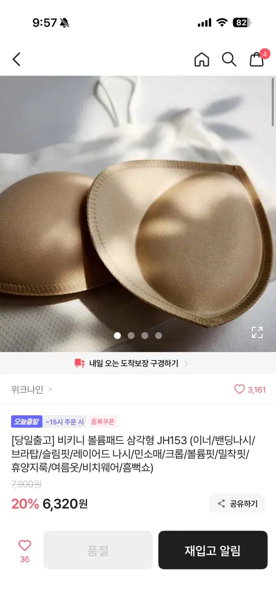 [당일출고] 비키니 볼륨패드 삼각형 JH153
