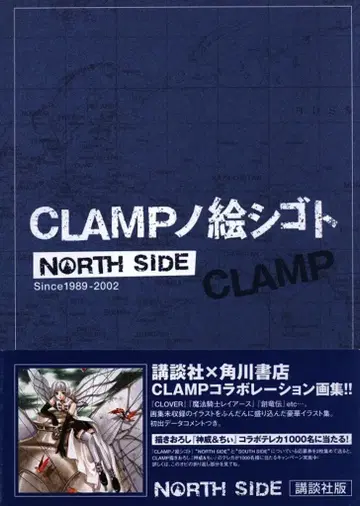 코단샤 CLAMP의 그림 작업 NORTH SIDE (오비 포함)
