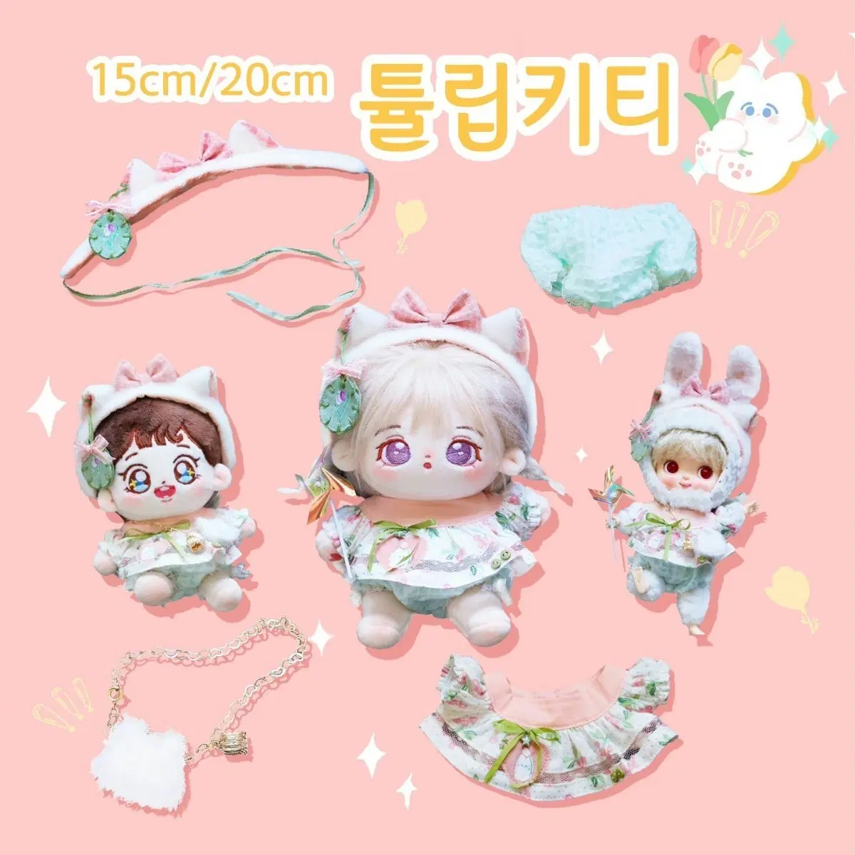 튤립키티 원피스 인형옷 20깅 무속성 솜인형 옷장 20cm