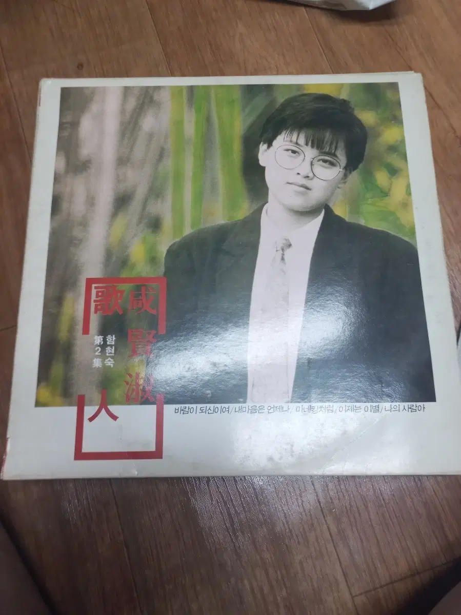 함현숙2집 lp