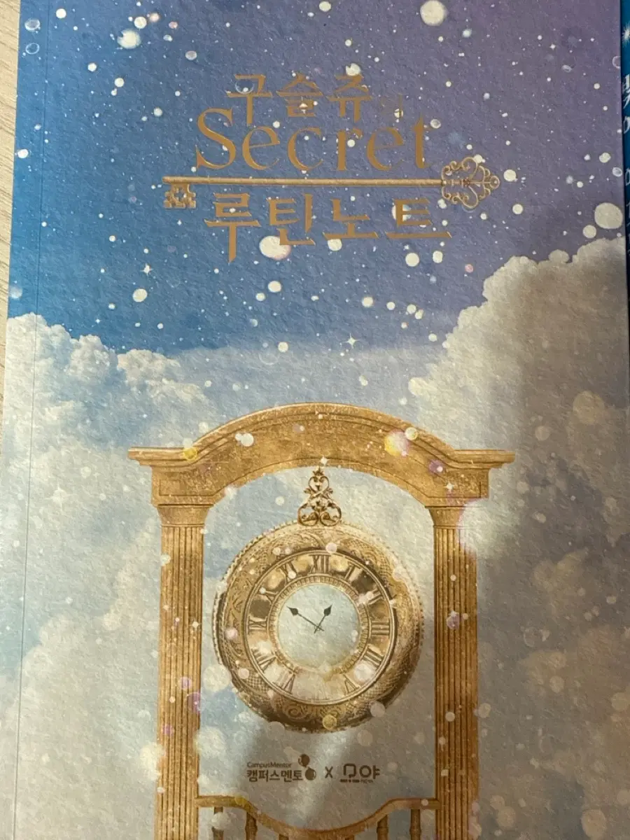구슬쥬 루틴노트
