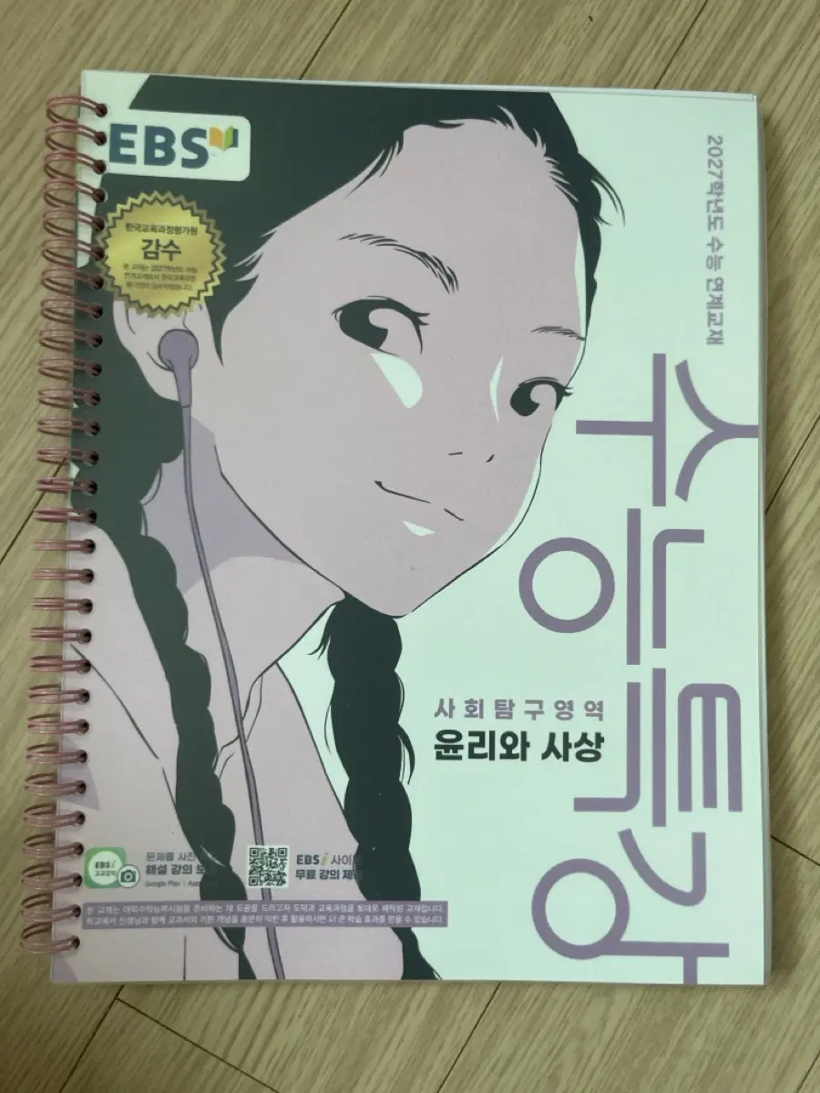 수특 윤사 제본