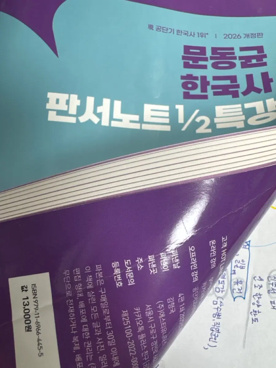 문동균 한국사 1/2 특강
