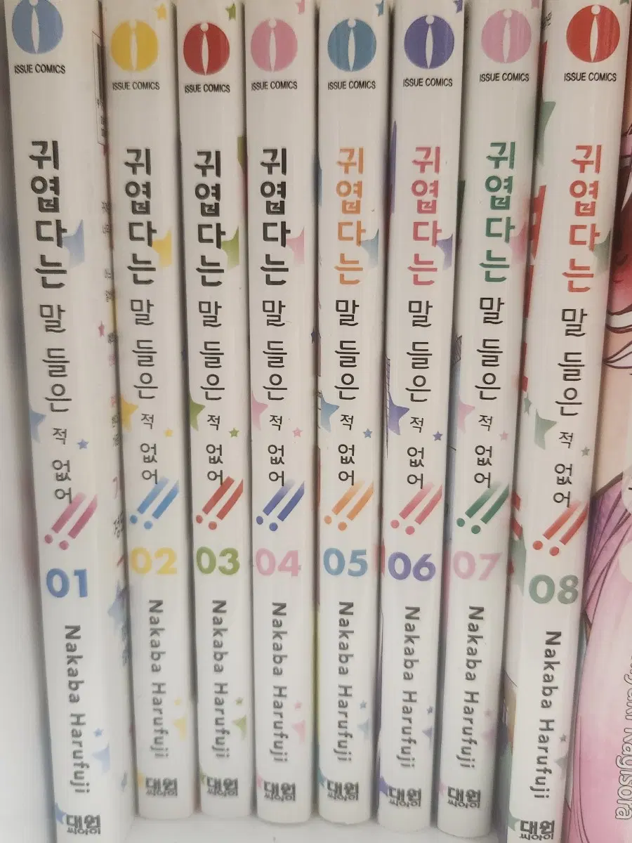 귀엽다는 말 든은 적 없어!! 만화책 팔아요 팝니다