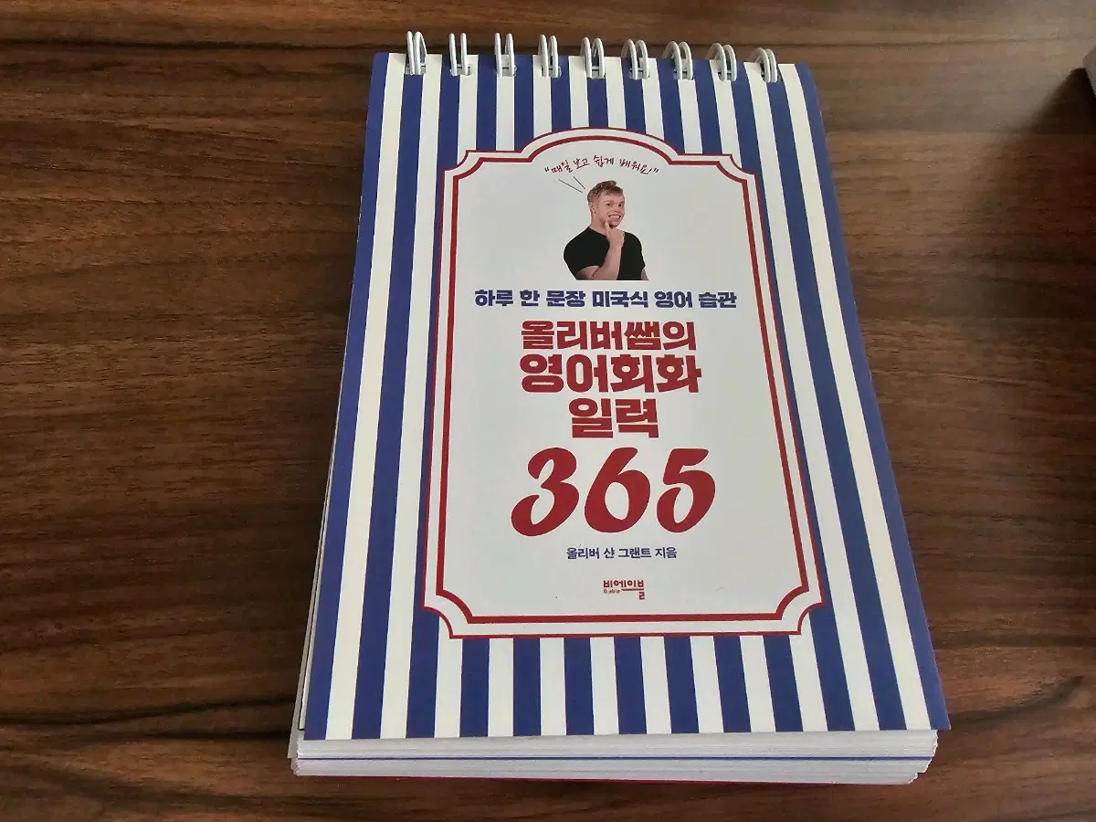 올리버쌤의 영어회화 일력 365