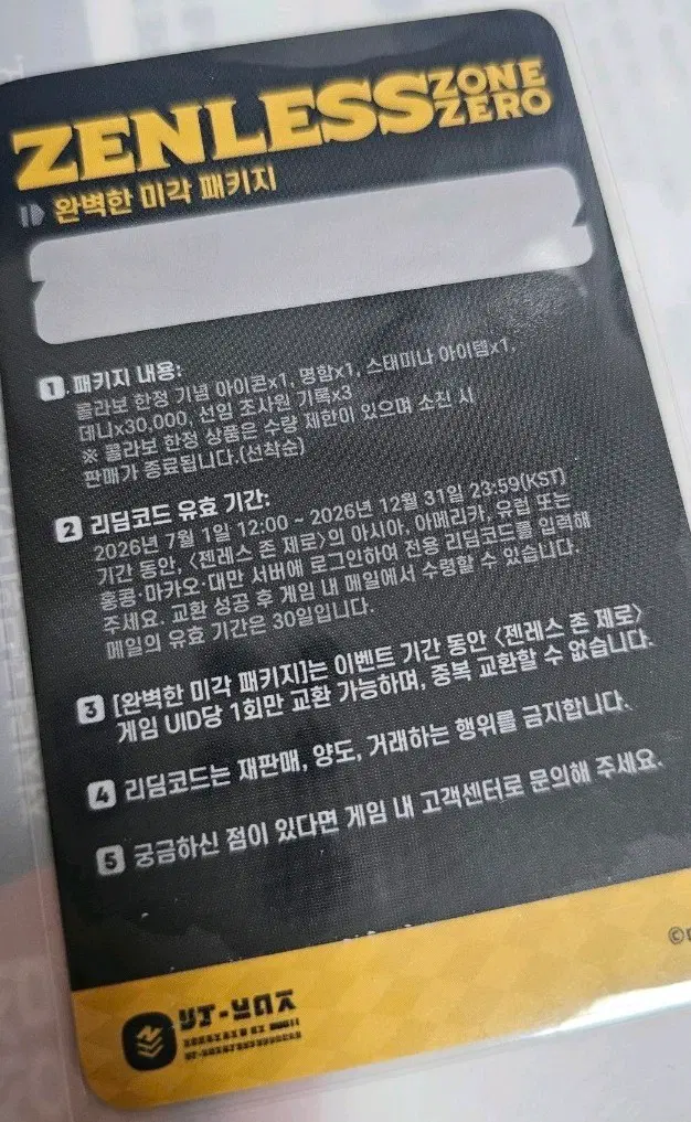 젠레스 존 제로 반올림피자 콜라보 리딤코드 판매합니다