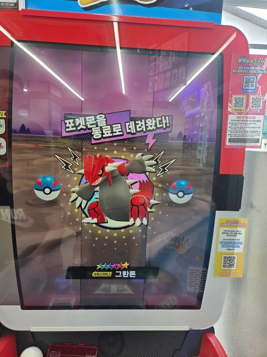 포켓몬스터 태그스타 2탄 그란돈