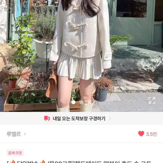 울90 핸드메이드 떡볶이 후드 숏 코트 아이보리