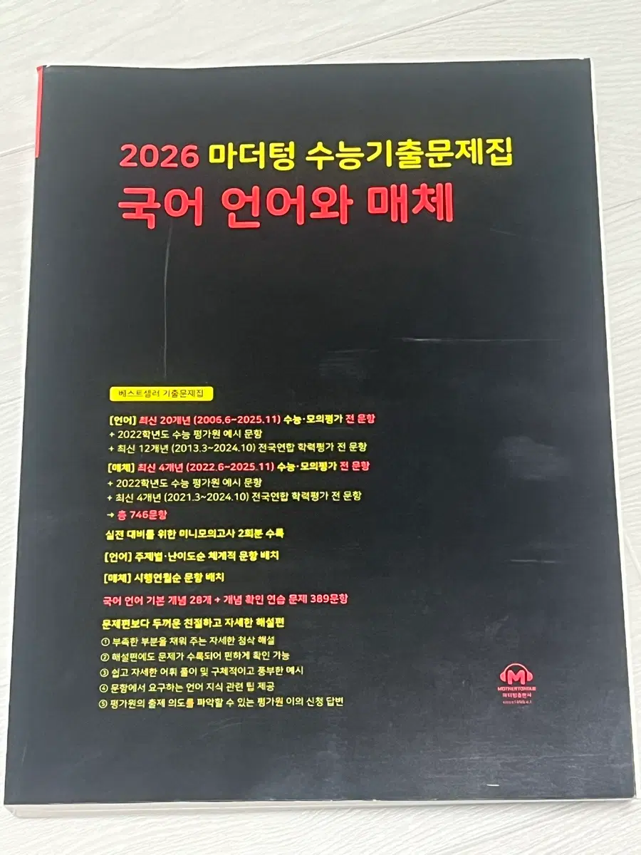 새상품) 26마더텅 언어와 매체