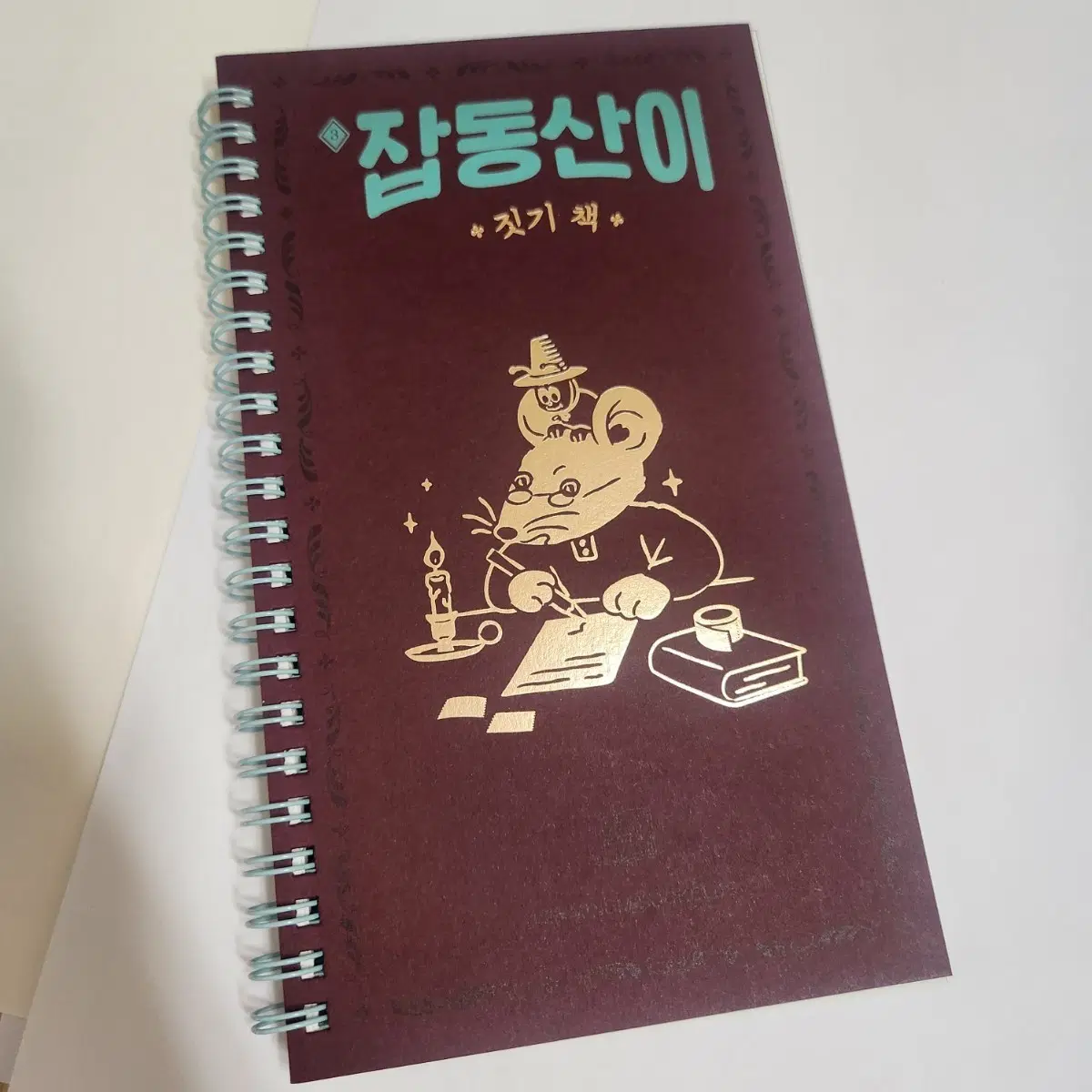 민음사 잡동산이 짓기책