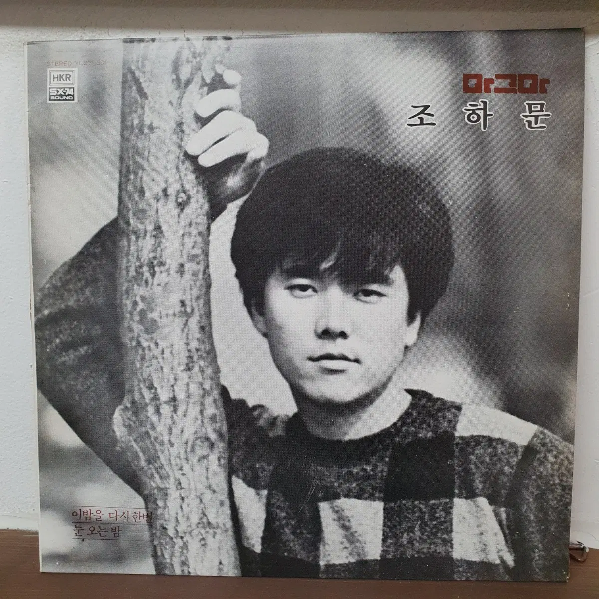 조하문 1집 이 밤을 다시 한번 눈오는 밤 LP