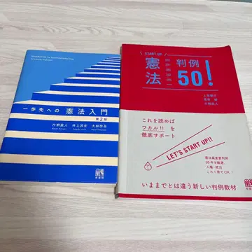 한 걸음 더 나아가는 헌법 입문 판례 헌법 50! 2권 세트