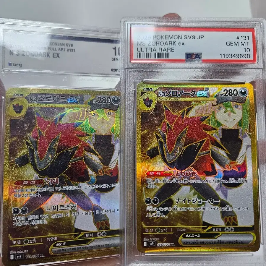 포켓몬카드 psa10, brg10 UR N의조로아크 세트