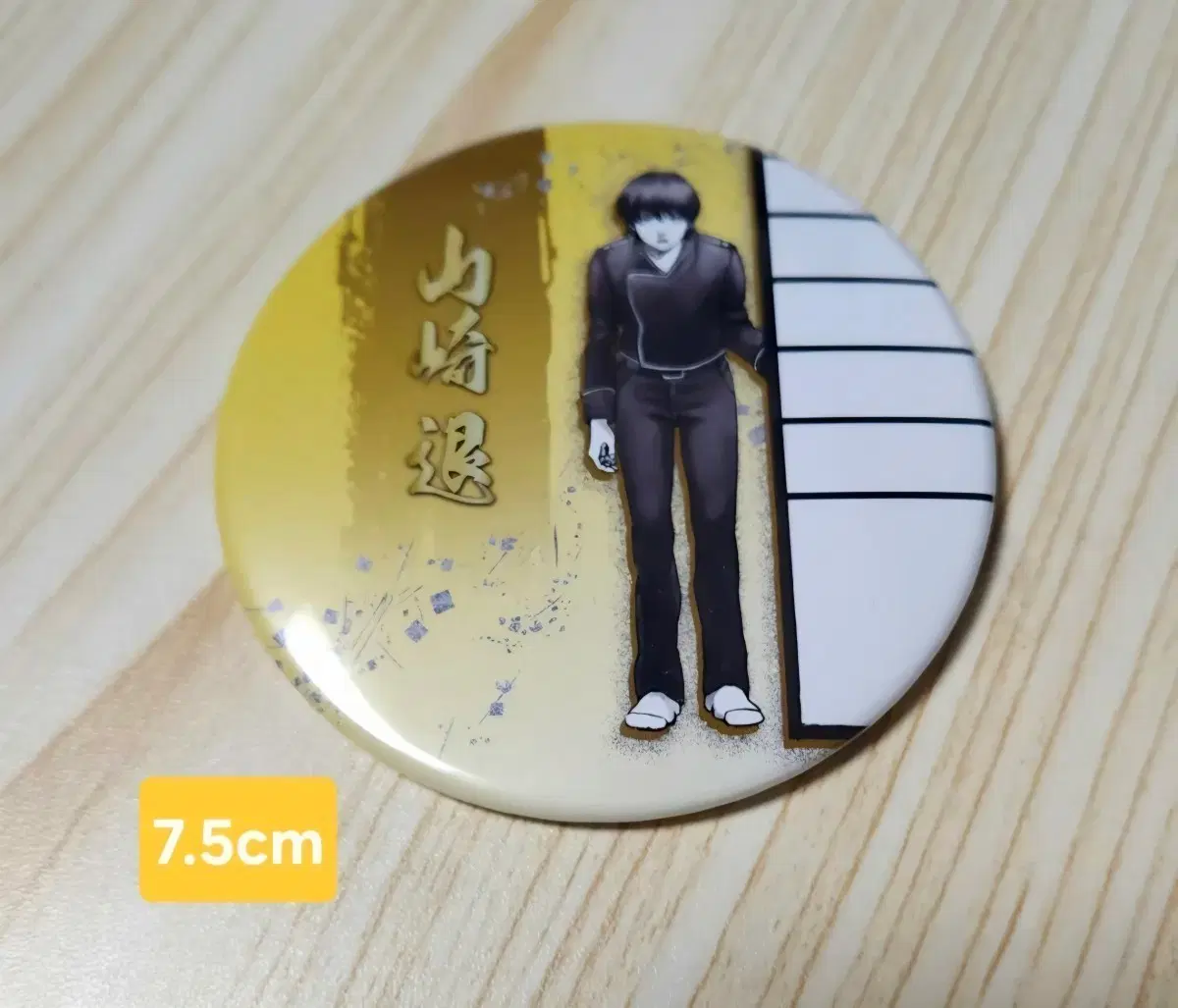 은혼 야마자키 뱃지 7.5cm
